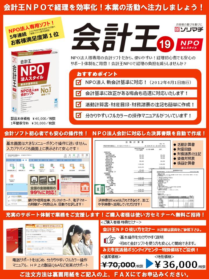 終了：【特別価格販売中】NPO新会計基準対応に対応した会計ソフト